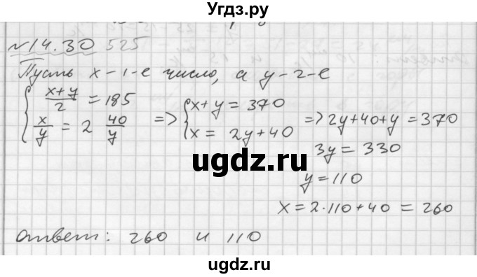 ГДЗ (Решебник №2 к задачнику 2015) по алгебре 7 класс (Учебник, Задачник) А.Г. Мордкович / §14 / 14.30