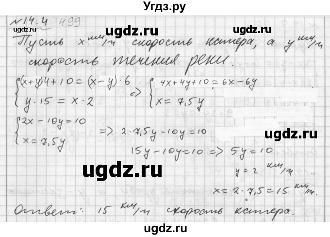 ГДЗ (Решебник №2 к задачнику 2015) по алгебре 7 класс (Учебник, Задачник) А.Г. Мордкович / §14 / 14.4