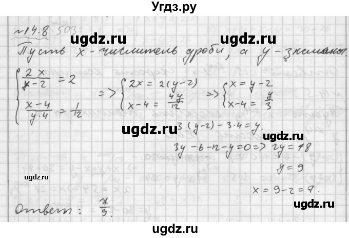 ГДЗ (Решебник №2 к задачнику 2015) по алгебре 7 класс (Учебник, Задачник) А.Г. Мордкович / §14 / 14.8