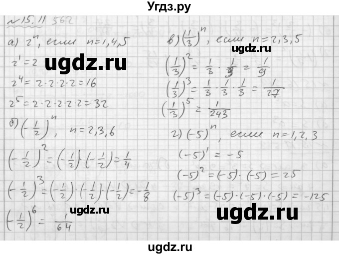 ГДЗ (Решебник №2 к задачнику 2015) по алгебре 7 класс (Учебник, Задачник) А.Г. Мордкович / §15 / 15.11