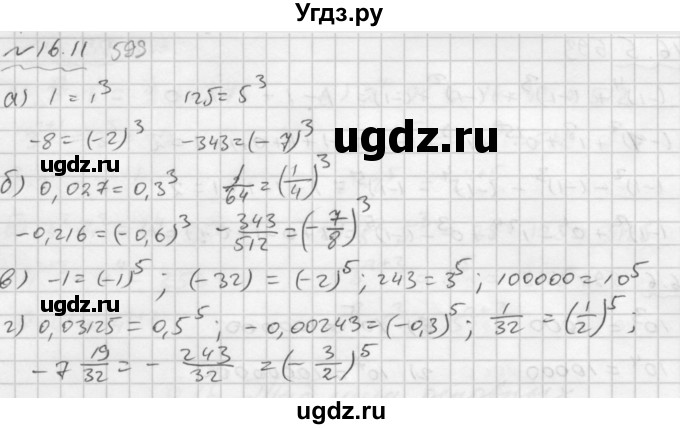 ГДЗ (Решебник №2 к задачнику 2015) по алгебре 7 класс (Учебник, Задачник) А.Г. Мордкович / §16 / 16.11