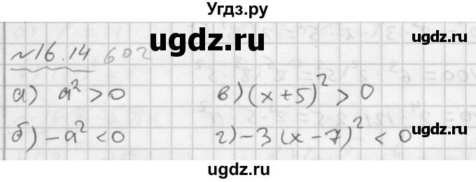 ГДЗ (Решебник №2 к задачнику 2015) по алгебре 7 класс (Учебник, Задачник) А.Г. Мордкович / §16 / 16.14