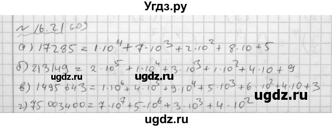 ГДЗ (Решебник №2 к задачнику 2015) по алгебре 7 класс (Учебник, Задачник) А.Г. Мордкович / §16 / 16.21