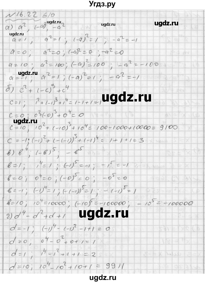 ГДЗ (Решебник №2 к задачнику 2015) по алгебре 7 класс (Учебник, Задачник) А.Г. Мордкович / §16 / 16.22