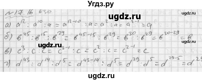 ГДЗ (Решебник №2 к задачнику 2015) по алгебре 7 класс (Учебник, Задачник) А.Г. Мордкович / §17 / 17.16