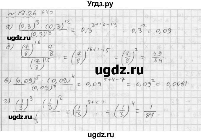 ГДЗ (Решебник №2 к задачнику 2015) по алгебре 7 класс (Учебник, Задачник) А.Г. Мордкович / §17 / 17.26