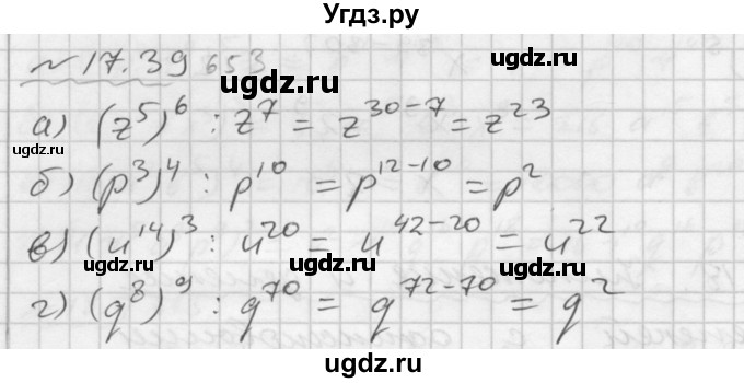 ГДЗ (Решебник №2 к задачнику 2015) по алгебре 7 класс (Учебник, Задачник) А.Г. Мордкович / §17 / 17.39