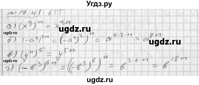 ГДЗ (Решебник №2 к задачнику 2015) по алгебре 7 класс (Учебник, Задачник) А.Г. Мордкович / §17 / 17.41