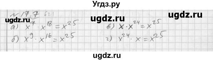 ГДЗ (Решебник №2 к задачнику 2015) по алгебре 7 класс (Учебник, Задачник) А.Г. Мордкович / §17 / 17.7