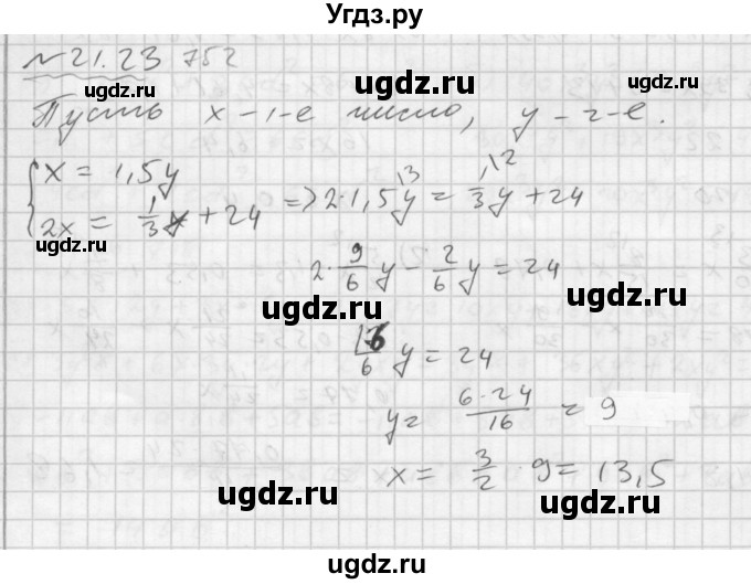 ГДЗ (Решебник №2 к задачнику 2015) по алгебре 7 класс (Учебник, Задачник) А.Г. Мордкович / §21 / 21.23