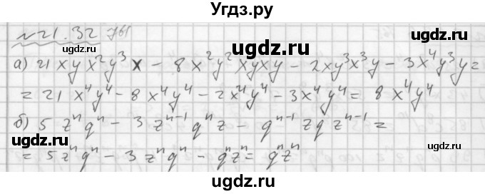 ГДЗ (Решебник №2 к задачнику 2015) по алгебре 7 класс (Учебник, Задачник) А.Г. Мордкович / §21 / 21.32