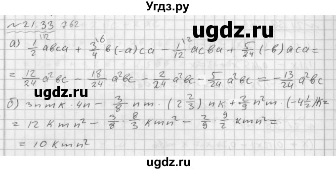 ГДЗ (Решебник №2 к задачнику 2015) по алгебре 7 класс (Учебник, Задачник) А.Г. Мордкович / §21 / 21.33