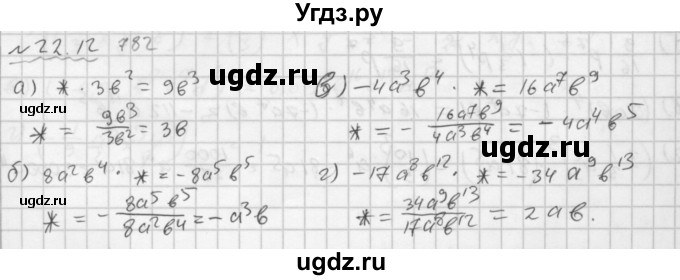 ГДЗ (Решебник №2 к задачнику 2015) по алгебре 7 класс (Учебник, Задачник) А.Г. Мордкович / §22 / 22.12
