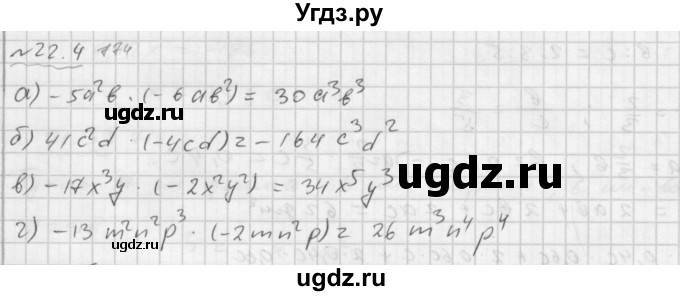 ГДЗ (Решебник №2 к задачнику 2015) по алгебре 7 класс (Учебник, Задачник) А.Г. Мордкович / §22 / 22.4