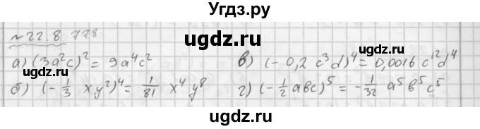 ГДЗ (Решебник №2 к задачнику 2015) по алгебре 7 класс (Учебник, Задачник) А.Г. Мордкович / §22 / 22.8