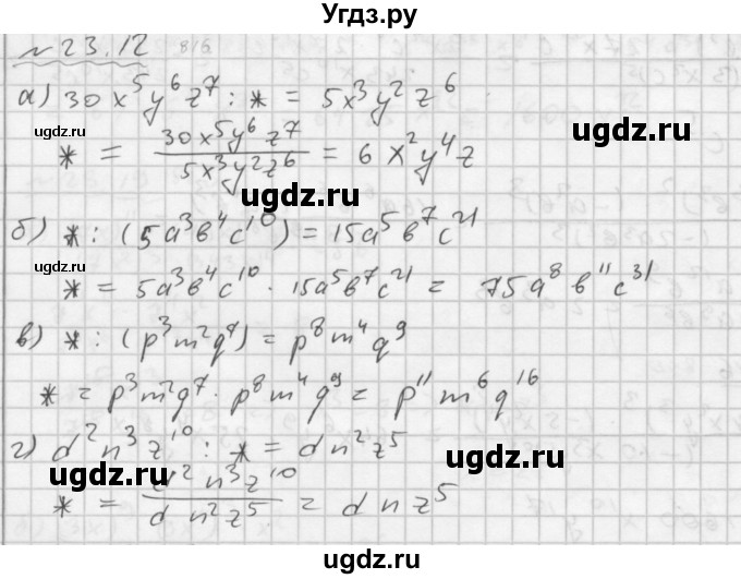 ГДЗ (Решебник №2 к задачнику 2015) по алгебре 7 класс (Учебник, Задачник) А.Г. Мордкович / §23 / 23.12