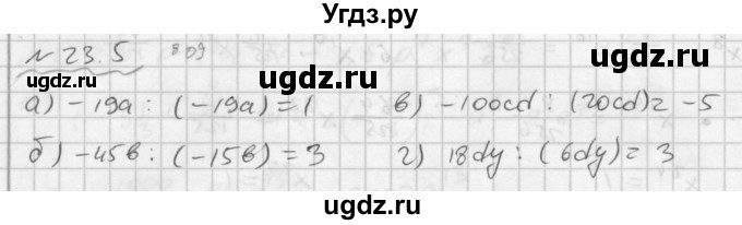 ГДЗ (Решебник №2 к задачнику 2015) по алгебре 7 класс (Учебник, Задачник) А.Г. Мордкович / §23 / 23.5