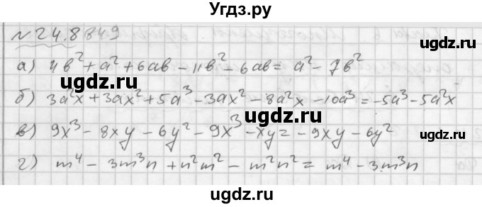 ГДЗ (Решебник №2 к задачнику 2015) по алгебре 7 класс (Учебник, Задачник) А.Г. Мордкович / §24 / 24.8