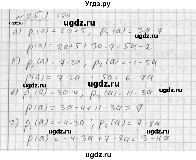 ГДЗ (Решебник №2 к задачнику 2015) по алгебре 7 класс (Учебник, Задачник) А.Г. Мордкович / §25 / 25.1