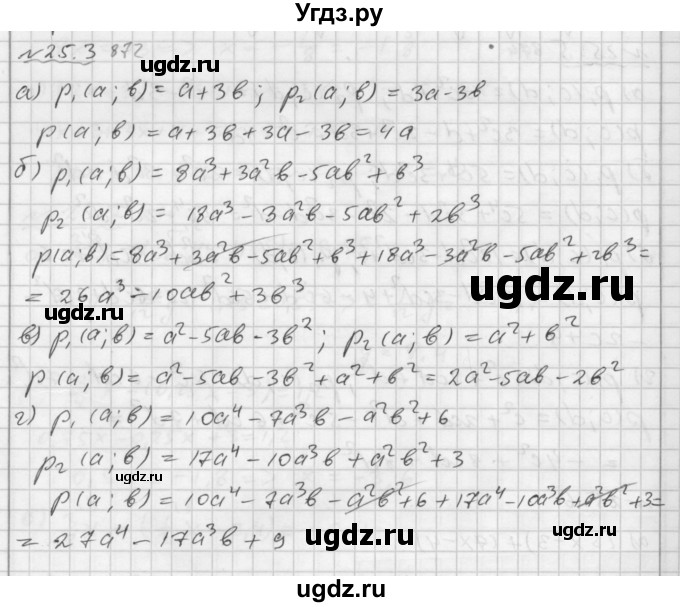 ГДЗ (Решебник №2 к задачнику 2015) по алгебре 7 класс (Учебник, Задачник) А.Г. Мордкович / §25 / 25.3