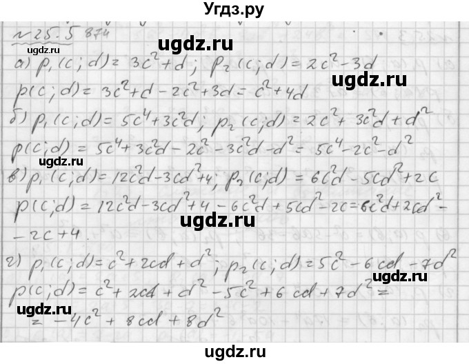 ГДЗ (Решебник №2 к задачнику 2015) по алгебре 7 класс (Учебник, Задачник) А.Г. Мордкович / §25 / 25.5