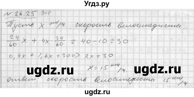 ГДЗ (Решебник №2 к задачнику 2015) по алгебре 7 класс (Учебник, Задачник) А.Г. Мордкович / §26 / 26.25