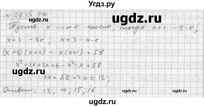 ГДЗ (Решебник №2 к задачнику 2015) по алгебре 7 класс (Учебник, Задачник) А.Г. Мордкович / §27 / 27.15