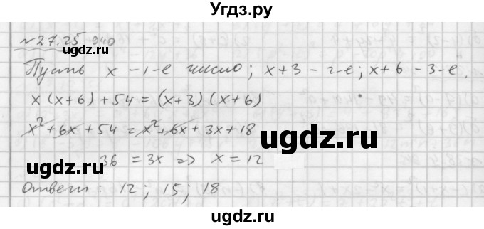 ГДЗ (Решебник №2 к задачнику 2015) по алгебре 7 класс (Учебник, Задачник) А.Г. Мордкович / §27 / 27.25