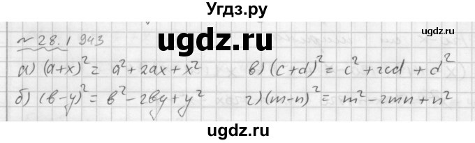 ГДЗ (Решебник №2 к задачнику 2015) по алгебре 7 класс (Учебник, Задачник) А.Г. Мордкович / §28 / 28.1