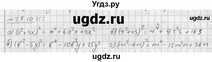 ГДЗ (Решебник №2 к задачнику 2015) по алгебре 7 класс (Учебник, Задачник) А.Г. Мордкович / §28 / 28.10