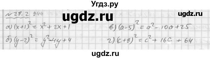 ГДЗ (Решебник №2 к задачнику 2015) по алгебре 7 класс (Учебник, Задачник) А.Г. Мордкович / §28 / 28.2