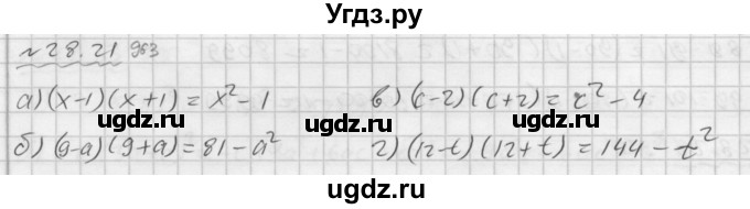 ГДЗ (Решебник №2 к задачнику 2015) по алгебре 7 класс (Учебник, Задачник) А.Г. Мордкович / §28 / 28.21