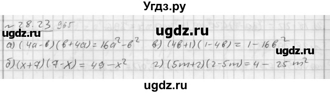 ГДЗ (Решебник №2 к задачнику 2015) по алгебре 7 класс (Учебник, Задачник) А.Г. Мордкович / §28 / 28.23