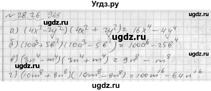 ГДЗ (Решебник №2 к задачнику 2015) по алгебре 7 класс (Учебник, Задачник) А.Г. Мордкович / §28 / 28.26