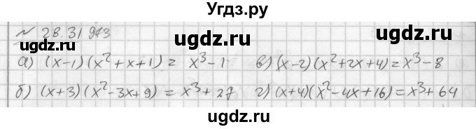 ГДЗ (Решебник №2 к задачнику 2015) по алгебре 7 класс (Учебник, Задачник) А.Г. Мордкович / §28 / 28.31