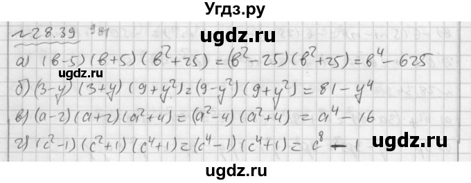 ГДЗ (Решебник №2 к задачнику 2015) по алгебре 7 класс (Учебник, Задачник) А.Г. Мордкович / §28 / 28.39