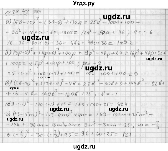 ГДЗ (Решебник №2 к задачнику 2015) по алгебре 7 класс (Учебник, Задачник) А.Г. Мордкович / §28 / 28.42