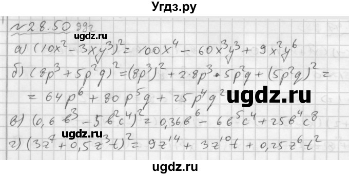 ГДЗ (Решебник №2 к задачнику 2015) по алгебре 7 класс (Учебник, Задачник) А.Г. Мордкович / §28 / 28.50