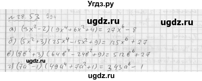 ГДЗ (Решебник №2 к задачнику 2015) по алгебре 7 класс (Учебник, Задачник) А.Г. Мордкович / §28 / 28.53