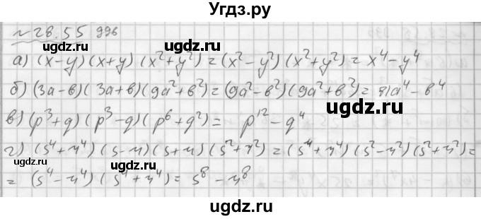 ГДЗ (Решебник №2 к задачнику 2015) по алгебре 7 класс (Учебник, Задачник) А.Г. Мордкович / §28 / 28.55