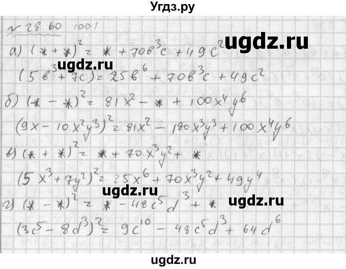 ГДЗ (Решебник №2 к задачнику 2015) по алгебре 7 класс (Учебник, Задачник) А.Г. Мордкович / §28 / 28.60