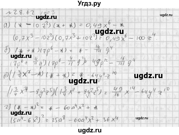 ГДЗ (Решебник №2 к задачнику 2015) по алгебре 7 класс (Учебник, Задачник) А.Г. Мордкович / §28 / 28.62