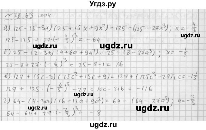 ГДЗ (Решебник №2 к задачнику 2015) по алгебре 7 класс (Учебник, Задачник) А.Г. Мордкович / §28 / 28.63