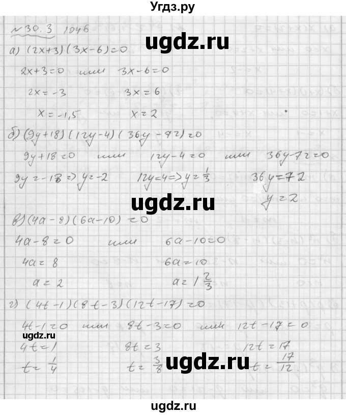 ГДЗ (Решебник №2 к задачнику 2015) по алгебре 7 класс (Учебник, Задачник) А.Г. Мордкович / §30 / 30.3