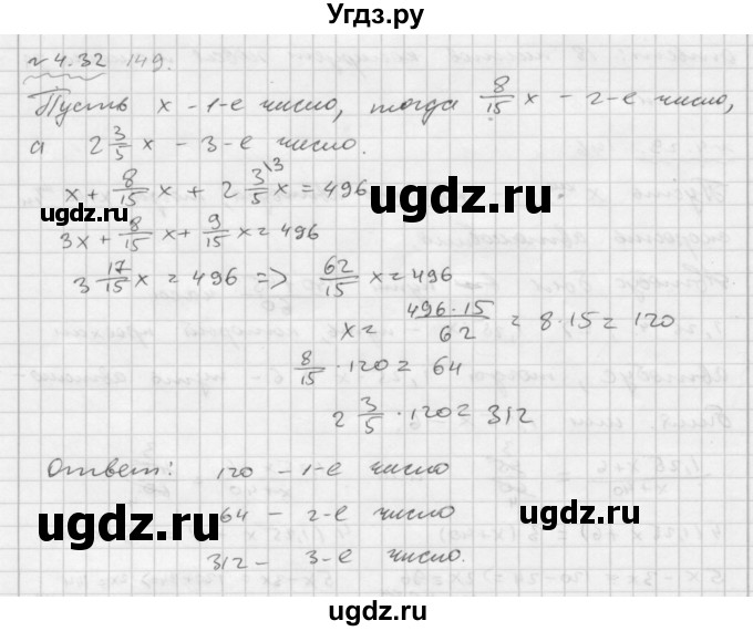 ГДЗ (Решебник №2 к задачнику 2015) по алгебре 7 класс (Учебник, Задачник) А.Г. Мордкович / §4 / 4.32