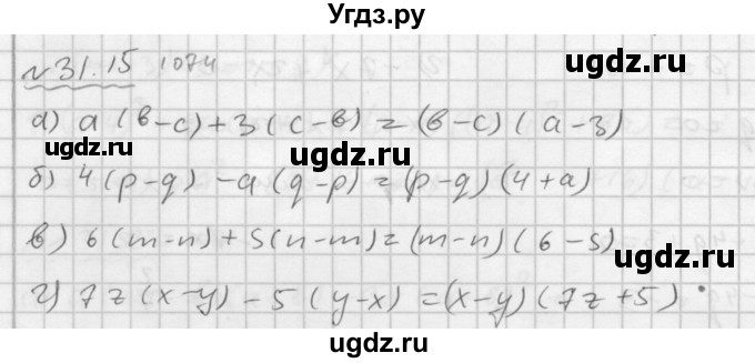 ГДЗ (Решебник №2 к задачнику 2015) по алгебре 7 класс (Учебник, Задачник) А.Г. Мордкович / §31 / 31.15