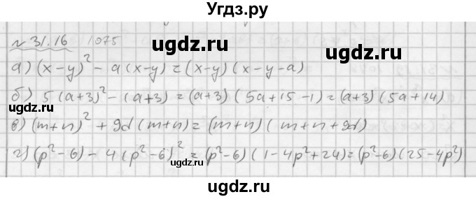 ГДЗ (Решебник №2 к задачнику 2015) по алгебре 7 класс (Учебник, Задачник) А.Г. Мордкович / §31 / 31.16