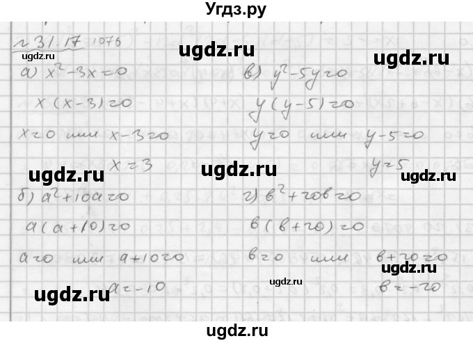 ГДЗ (Решебник №2 к задачнику 2015) по алгебре 7 класс (Учебник, Задачник) А.Г. Мордкович / §31 / 31.17