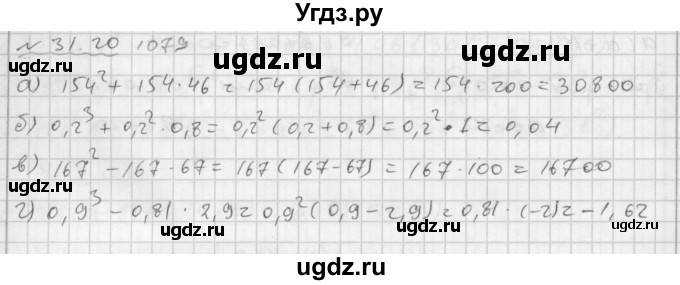 ГДЗ (Решебник №2 к задачнику 2015) по алгебре 7 класс (Учебник, Задачник) А.Г. Мордкович / §31 / 31.20