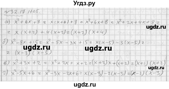ГДЗ (Решебник №2 к задачнику 2015) по алгебре 7 класс (Учебник, Задачник) А.Г. Мордкович / §32 / 32.17